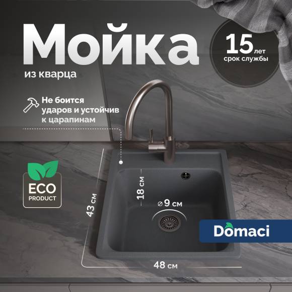 Мойка кухонная Domaci Савона QB 430 грей