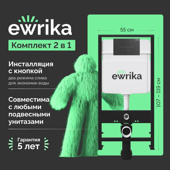 Система инсталляции для унитазов EWRIKA ProLT 0026-2020 с кнопкой смыва 0044 черной матовой