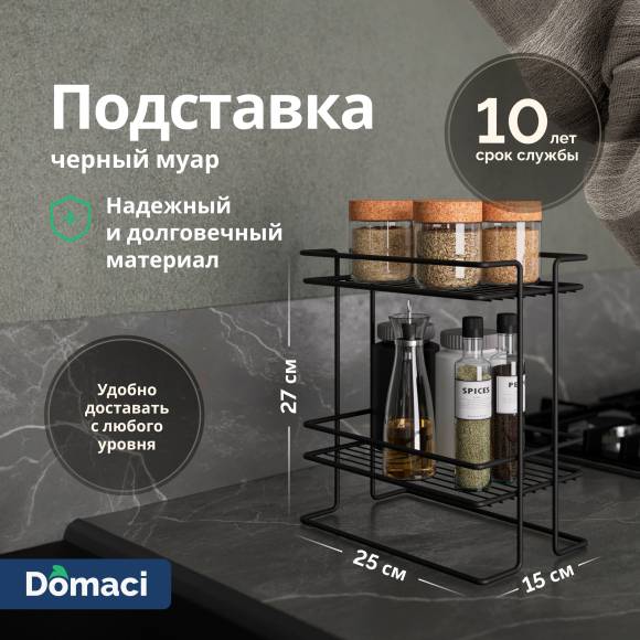 Подставка Domaci Феррара D04307 черный муар
