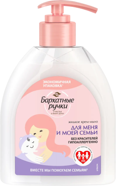 Крем-мыло Бархатные ручки Для меня и моей семьи с дозатором, гипоаллергенное, увлажняющее, 510 мл