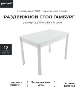 Обеденный стол AURORA Гамбург 2 120х80 см, белый, стекло белое