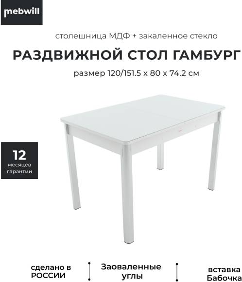 Обеденный стол AURORA Гамбург 2 120х80 см, белый, стекло белое