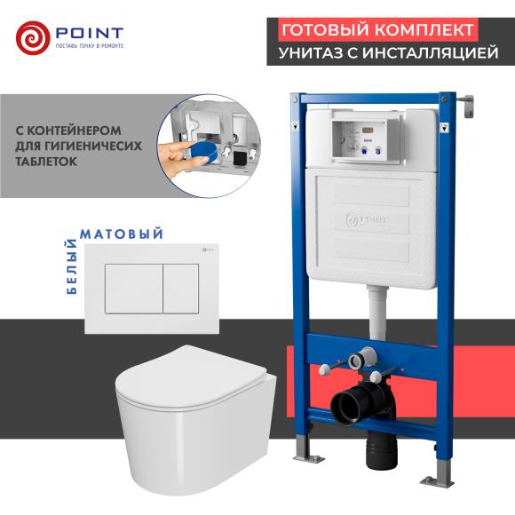 Комплект Унитаз подвесной Point Веста PN41701 белый глянцевый, безободковый, с микролифтом + Система инсталляции для унитазов Point PN45122 с контейнером для гигиенических таблеток + Кнопка смыва Point Ника PN44081W белая матовая