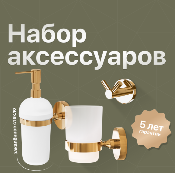 Комплект Дозатор DEKOR BANYO Alina Gold золотой + Стакан + Крючок