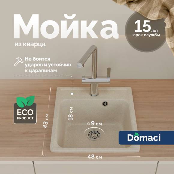 Мойка кухонная Domaci Савона QB 430 саванна