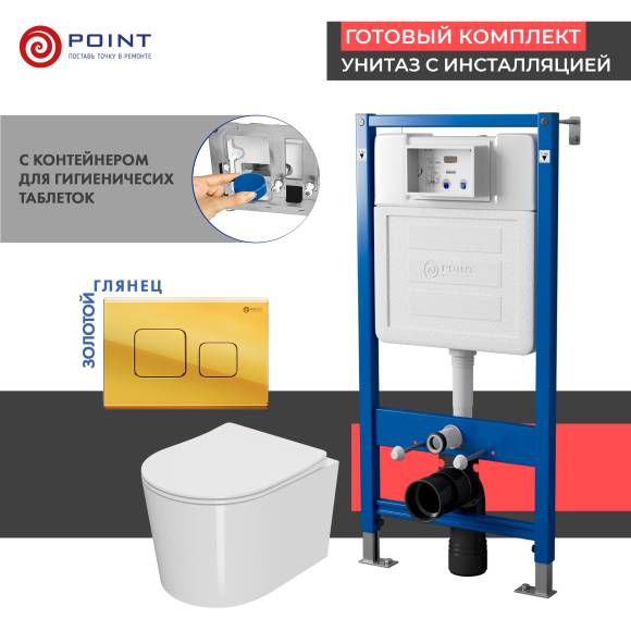 Комплект Унитаз подвесной Point Веста PN41701 белый глянцевый, безободковый, с микролифтом + Система инсталляции для унитазов Point PN45122 с контейнером для гигиенических таблеток + Кнопка смыва Point Афина PN44041G золото
