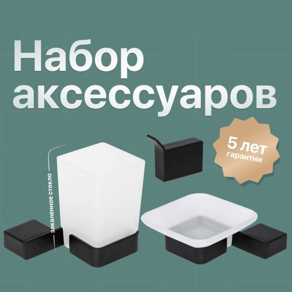 Комплект Мыльница DEKOR BANYO SS 304 Black + Стакан + Крючок