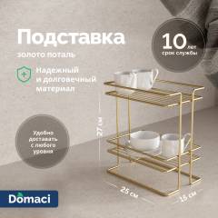 Подставка Domaci Феррара D888-04 золото поталь