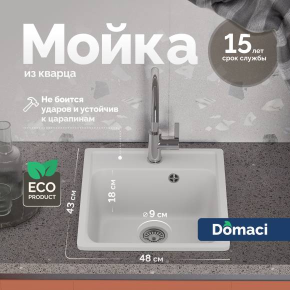 Мойка кухонная Domaci Савона QB 430 туман