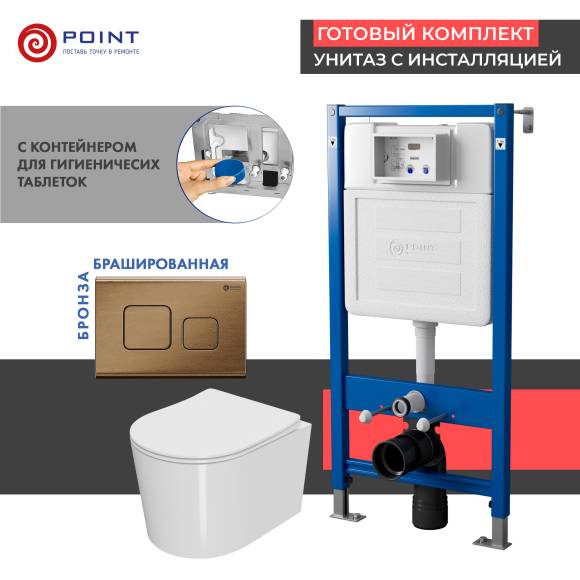 Комплект Унитаз подвесной Point Веста PN41701 белый глянцевый, безободковый, с микролифтом + Система инсталляции для унитазов Point PN45122 с контейнером для гигиенических таблеток + Кнопка смыва Point Афина PN44041BB бронза брашированная