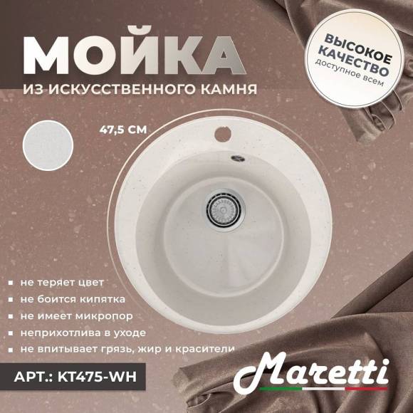 Мойка кухонная Maretti Kitchen 475 KT475-WH белая