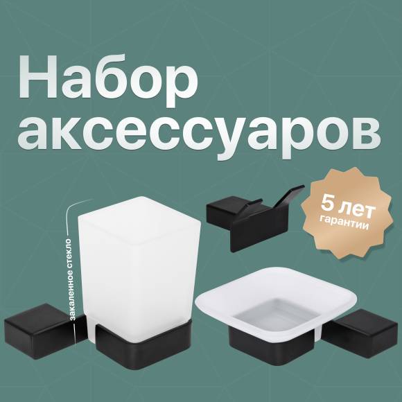 Комплект Мыльница DEKOR BANYO SS 304 Black + Стакан + Крючок