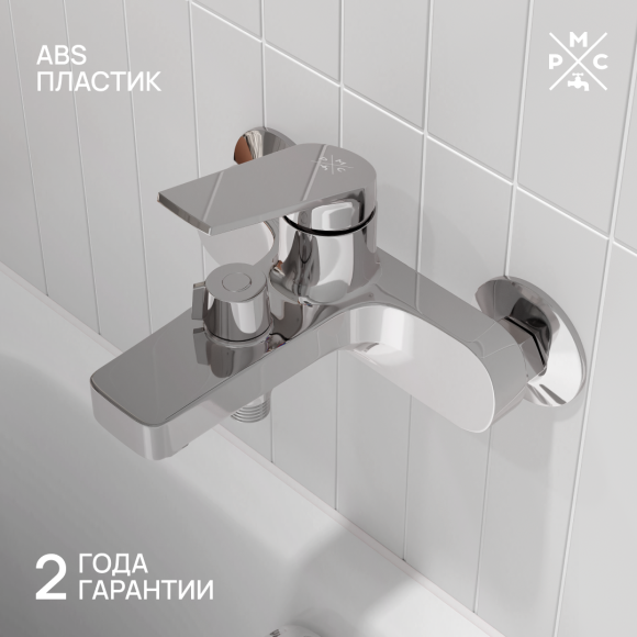 Смеситель для ванны с душем РМС PL7 PL7СН-009E хром