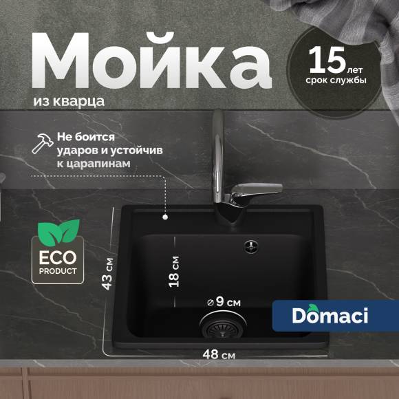 Мойка кухонная Domaci Савона QB 430 уголь