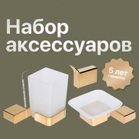 Комплект Мыльница DEKOR BANYO SS 304 Gold + Стакан + Крючок