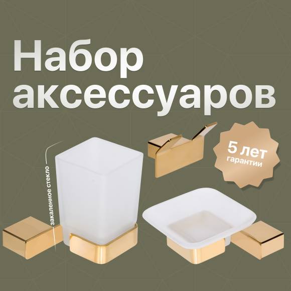 Комплект Мыльница DEKOR BANYO SS 304 Gold + Стакан + Крючок