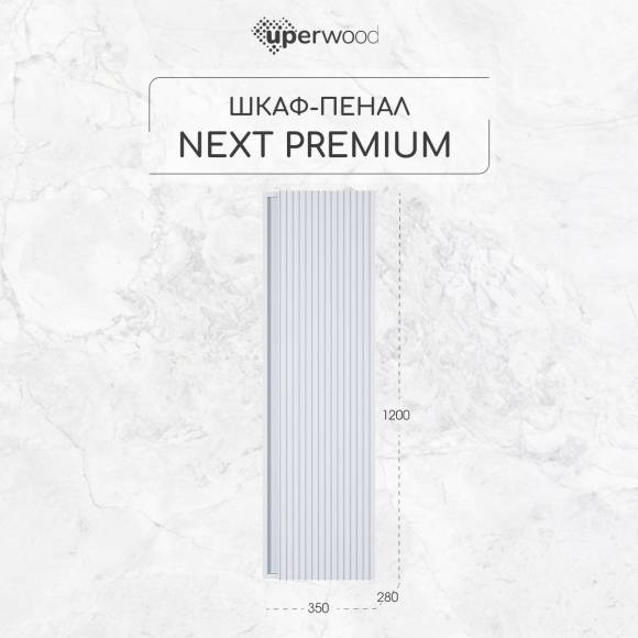 Шкаф-пенал для ванной Uperwood Next Premium, 35х28х120 см, белый