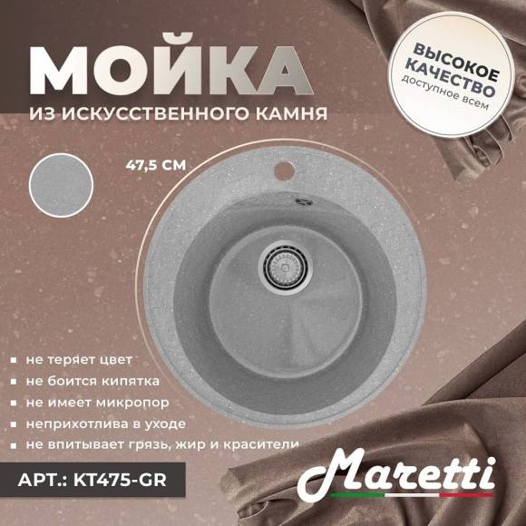 Мойка кухонная Maretti Kitchen 475 KT475-GR серая