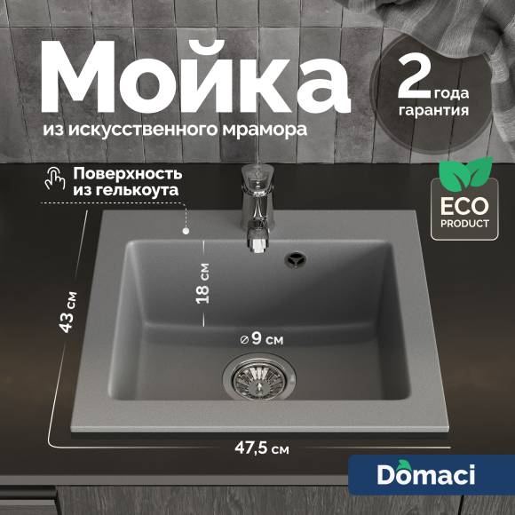 Мойка кухонная Domaci Верона 48-44 серая