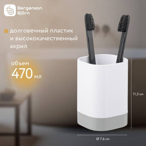 Стакан для зубных щеток Tyer 470 мл, подставка настольная для щеток пластиковая, белый/серый