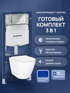 Комплект 3 в 1: Инсталляция Geberit Duofix UP 320 111.300.00.5 (111.950.00.6) + Унитаз подвесной STWORKI Готланд S13401WH безободковый, с микролифтом, глянцевый белый, антивсплеск + Кнопка Sigma 01 115.770.21.5 глянцевый хром