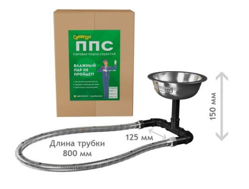 Паровая пушка Сабантуй ППС-2