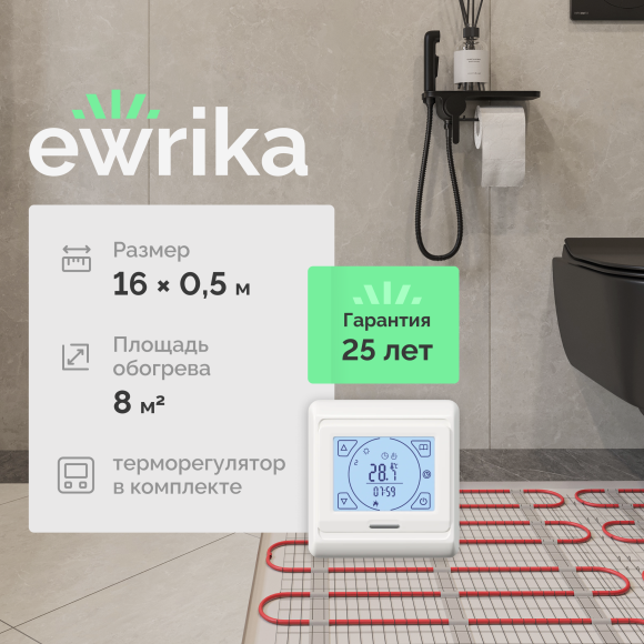 Комплект теплого пола EWRIKA MAT EWR 150-8 с терморегулятором ТЕП91Б белым, сенсорным