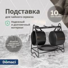 Подставка Domaci Феррара D04265 для чайного сервиза, черный муар