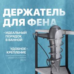 Держатель для фена DIWO Смоленск П16072 хром