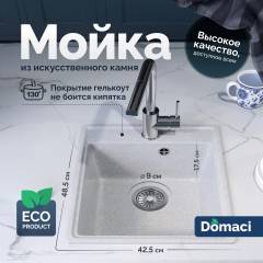 Мойка кухонная Domaci Палермо PR-425-003 серая Мойка кухонная Domaci Палермо PR-425-003 серая