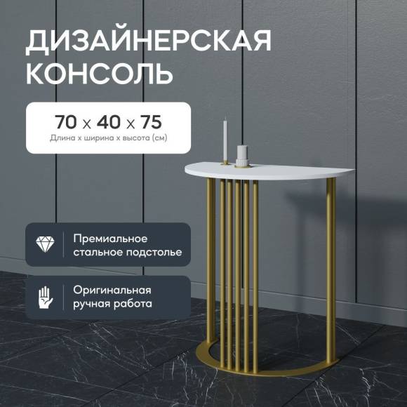 Напольный консольный столик Genglass VIOLUR с металлическим золотым основанием