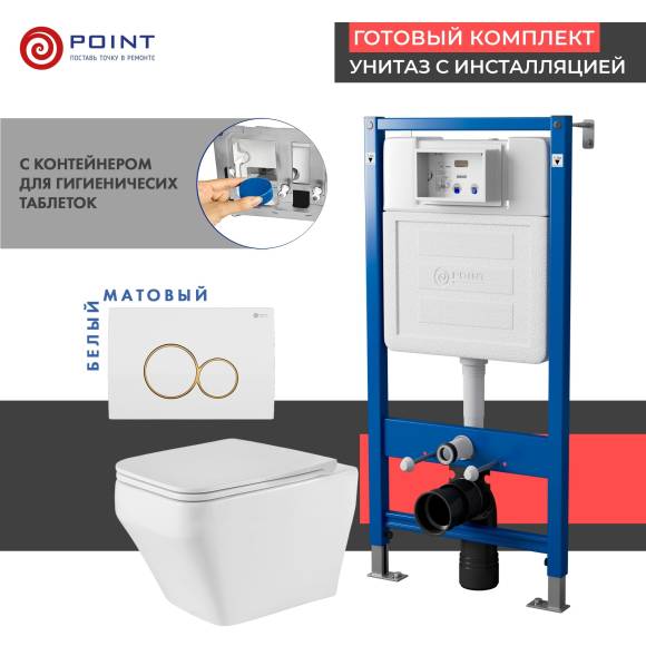 Комплект Унитаз подвесной Point Аврора PN41101 белый глянцевый, безободковый, с микролифтом + Система инсталляции для унитазов Point PN45122 с контейнером для гигиенических таблеток + Кнопка смыва Point Виктория PN44061WG белая, золото