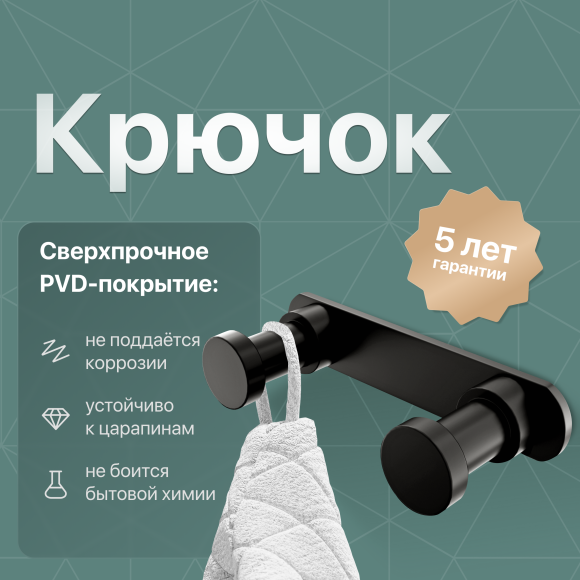 Крючок DEKOR BANYO Alina Black A40 408 01 04