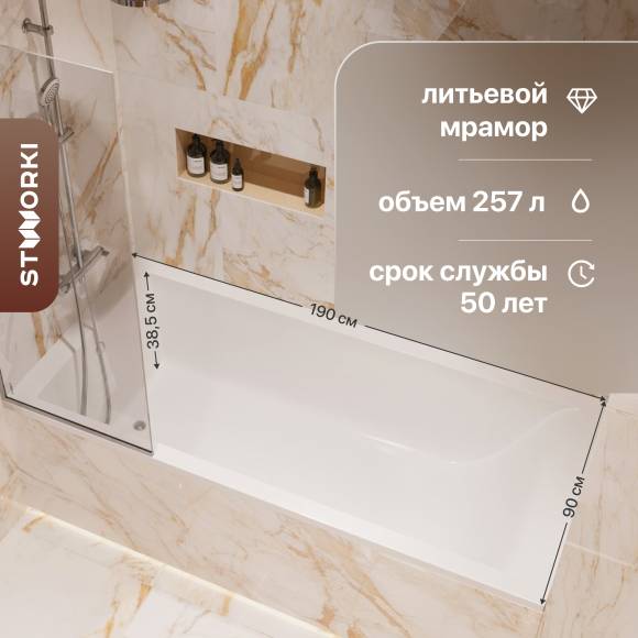 Ванна из искусственного камня STWORKI Ольборг 190x90 см, пристенная, на ножках