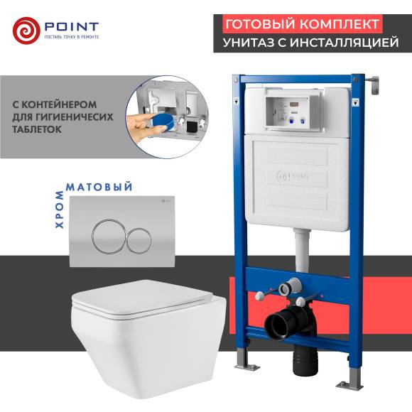 Комплект Унитаз подвесной Point Аврора PN41101 белый глянцевый, безободковый, с микролифтом + Система инсталляции для унитазов Point PN45122 с контейнером для гигиенических таблеток + Кнопка смыва Point Виктория PN44061SC сатин, хром