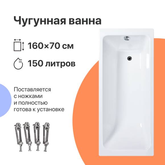 Чугунная ванна DIWO Суздаль 160x70 см, пристенная, на ножках
