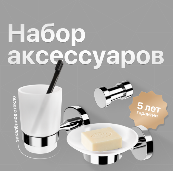 Комплект Мыльница DEKOR BANYO Alina A40 405 хром + Стакан A40 406 + Крючок A40 408 10