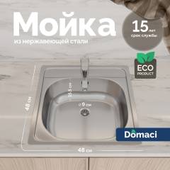 Мойка кухонная Domaci Равенна Ssik DCL 480*480 (6) TG