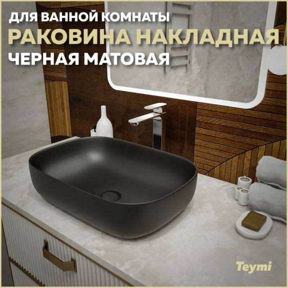 Раковина накладная в ванную Teymi Solli 60 artceramic цвет черный матовый T50397