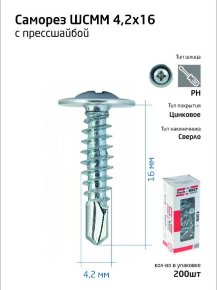 Саморез для тонкого метал. листа со сверлом 4.2х16 (уп.200шт) коробка Tech-Krep 102149