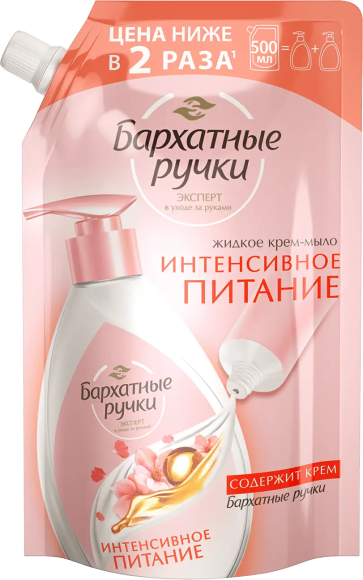 Крем-мыло Бархатные ручки Интенсивное питание 500 мл