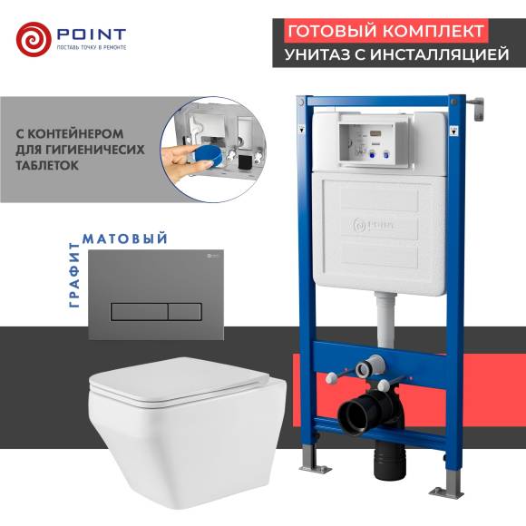 Комплект Унитаз подвесной Point Аврора PN41101 белый глянцевый, безободковый, с микролифтом + Система инсталляции для унитазов Point PN45122 с контейнером для гигиенических таблеток+ Кнопка смыва Point Меркурий PN44831GM графит