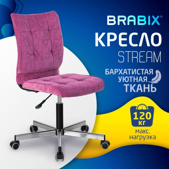 Компьютерное кресло BRABIX Stream MG-314 малиновое, опора серебристая, ткань