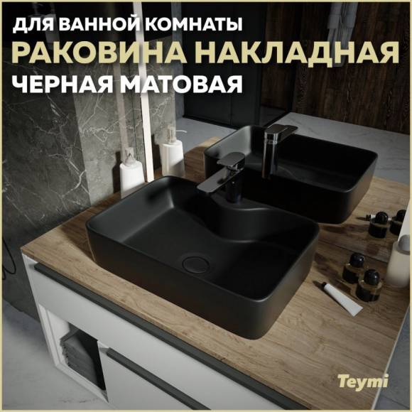 Раковина накладная в ванную Teymi Helmi S 48 цвет черный матовый T50297