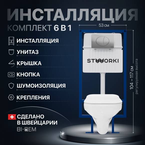 Комплект Унитаз подвесной STWORKI Дублин SETK3504-0605-001-1-6000 + Инсталляция 510162 + Кнопка 230823 хром матовый
