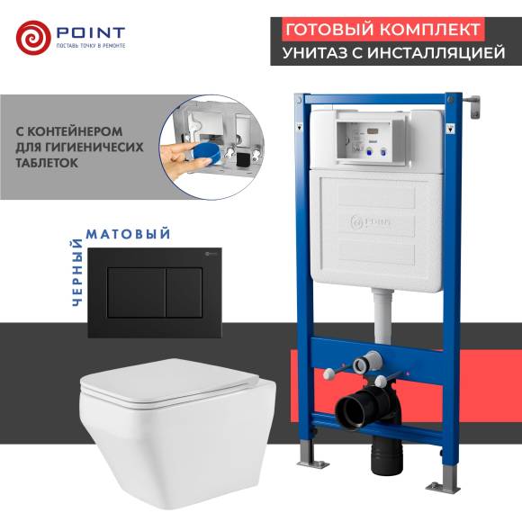 Комплект Унитаз подвесной Point Аврора PN41101 белый глянцевый, безободковый, с микролифтом + Система инсталляции для унитазов Point PN45122 с контейнером для гигиенических таблеток + Кнопка смыва Point Ника PN44081BM черная матовая
