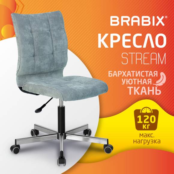 Компьютерное кресло BRABIX Stream MG-314 серо-голубое, опора серебристая, ткань
