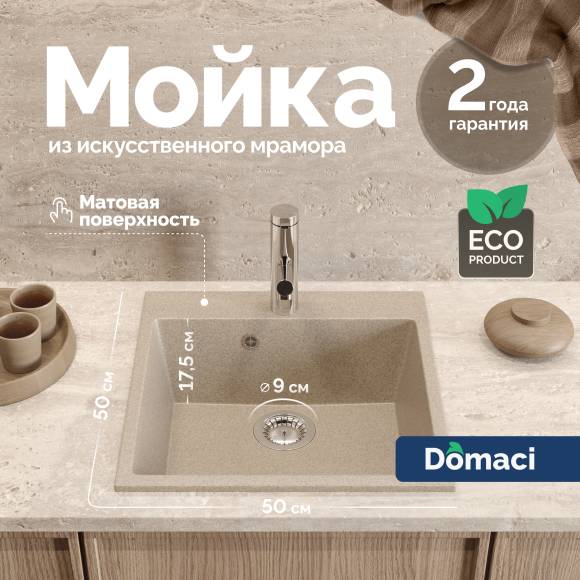 Мойка кухонная Domaci Болонья М-42-004 песочная