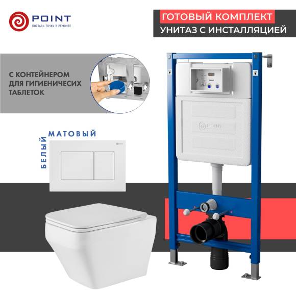 Комплект Унитаз подвесной Point Аврора PN41101 белый глянцевый, безободковый, с микролифтом + Система инсталляции для унитазов Point PN45122 с контейнером для гигиенических таблеток + Кнопка смыва Point Ника PN44081W белая матовая