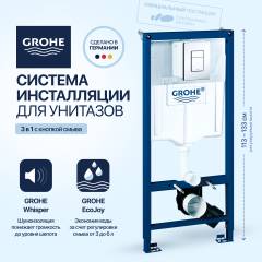 Система инсталляции для унитазов Grohe Rapid SL 38772001 3 в 1 с кнопкой смыва Система инсталляции для унитазов Grohe Rapid SL 38772001 3 в 1 с кнопкой смыва